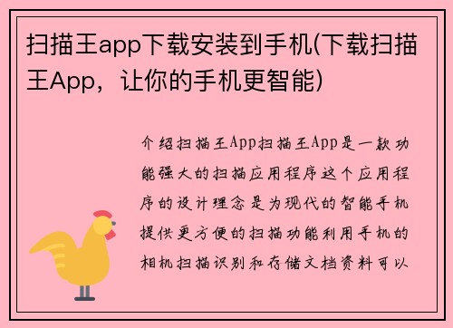 扫描王app下载安装到手机(下载扫描王App，让你的手机更智能)