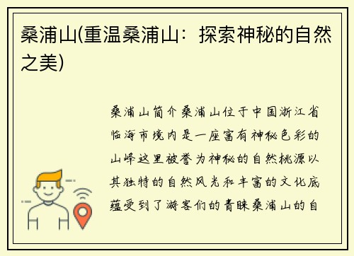 桑浦山(重温桑浦山：探索神秘的自然之美)