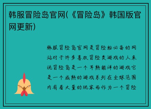 韩服冒险岛官网(《冒险岛》韩国版官网更新)