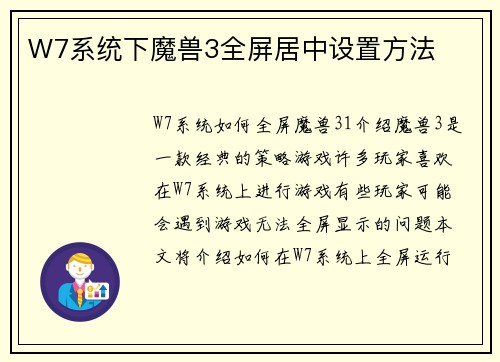 W7系统下魔兽3全屏居中设置方法